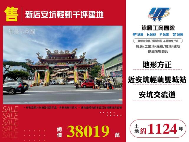 新店建地-1