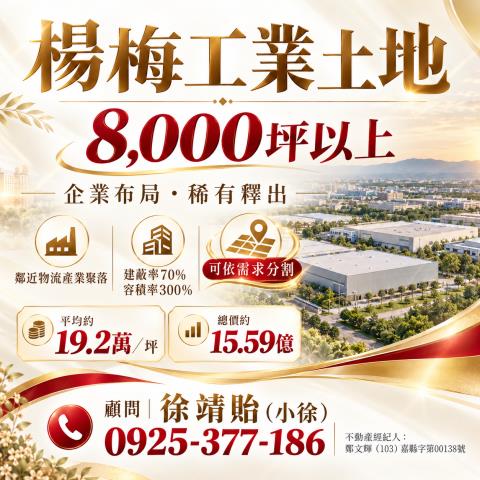 桃園楊梅農地-1