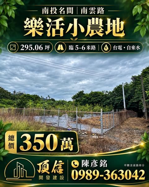名間農地-1