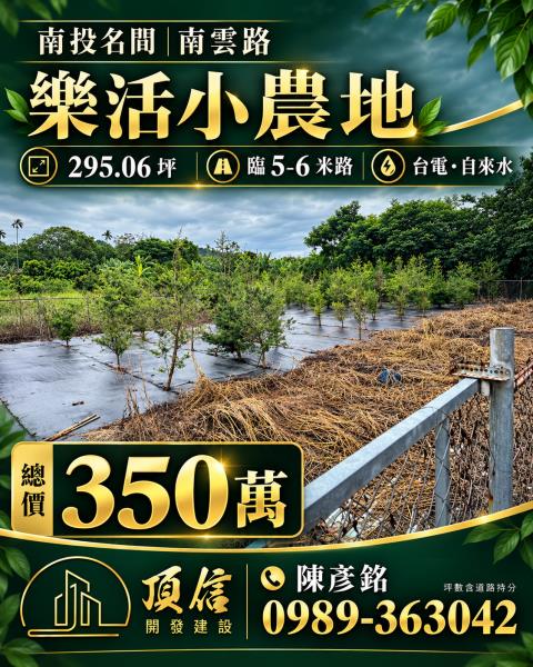 名間農地-4